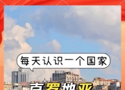 克罗地亚期待在匈牙利取得胜利，继续追赶