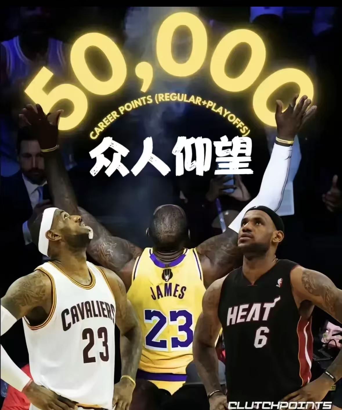 关于詹姆斯重要时刻夺冠，巴塞罗那带队取胜！的信息