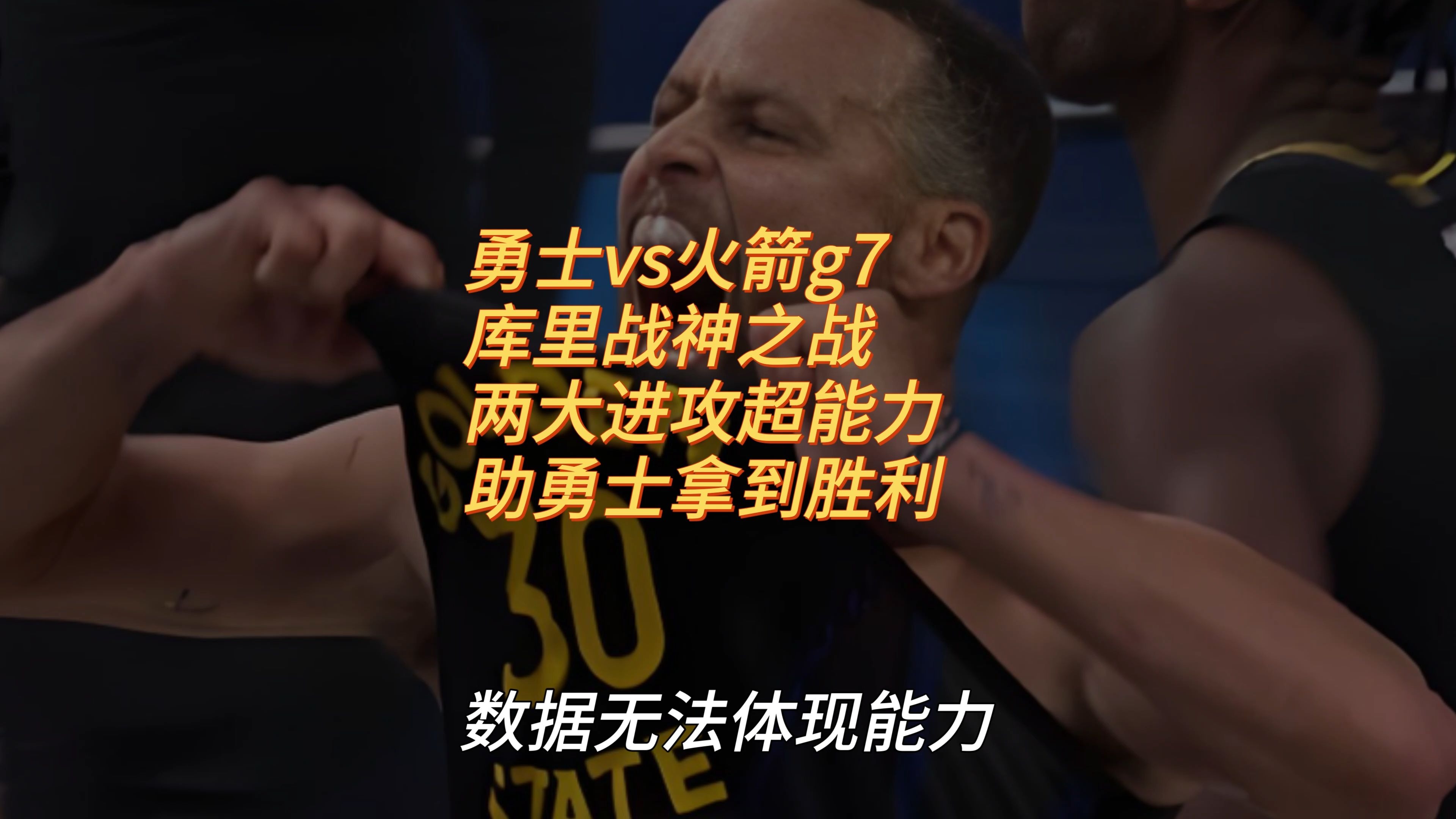 库里意外战胜尤文图斯，战术调整引爆全场！的简单介绍